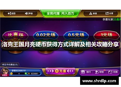 洛克王国月亮硬币获得方式详解及相关攻略分享