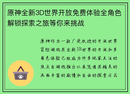 原神全新3D世界开放免费体验全角色解锁探索之旅等你来挑战