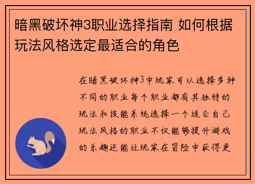 暗黑破坏神3职业选择指南 如何根据玩法风格选定最适合的角色