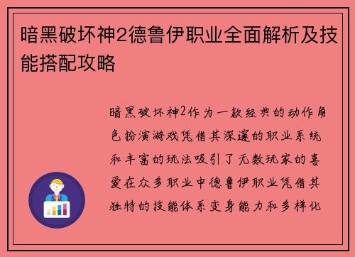 暗黑破坏神2德鲁伊职业全面解析及技能搭配攻略