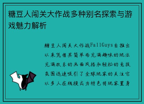 糖豆人闯关大作战多种别名探索与游戏魅力解析