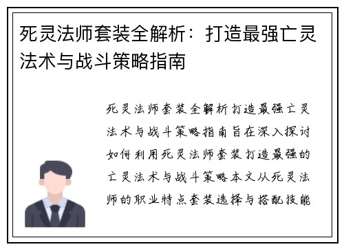 死灵法师套装全解析：打造最强亡灵法术与战斗策略指南