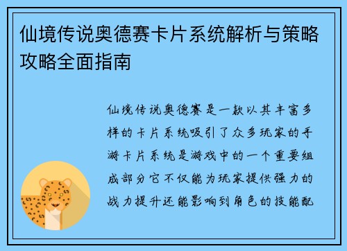 仙境传说奥德赛卡片系统解析与策略攻略全面指南