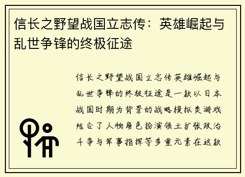 信长之野望战国立志传：英雄崛起与乱世争锋的终极征途